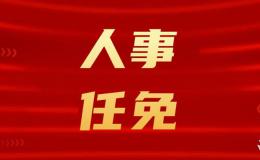 咸陽發(fā)布最新人事任免！